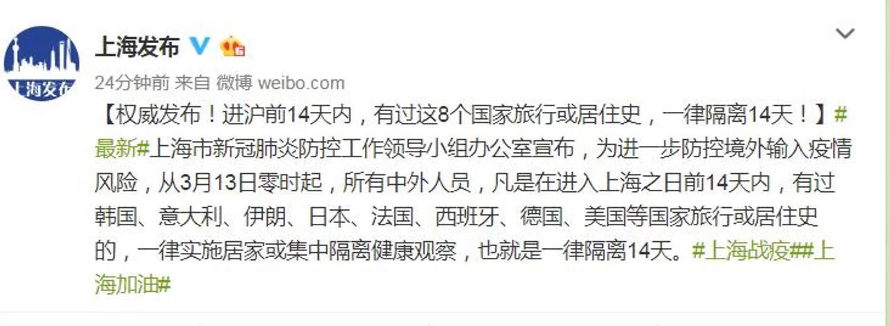 上海:有过这8个国家旅行或居住史,一律隔离14天