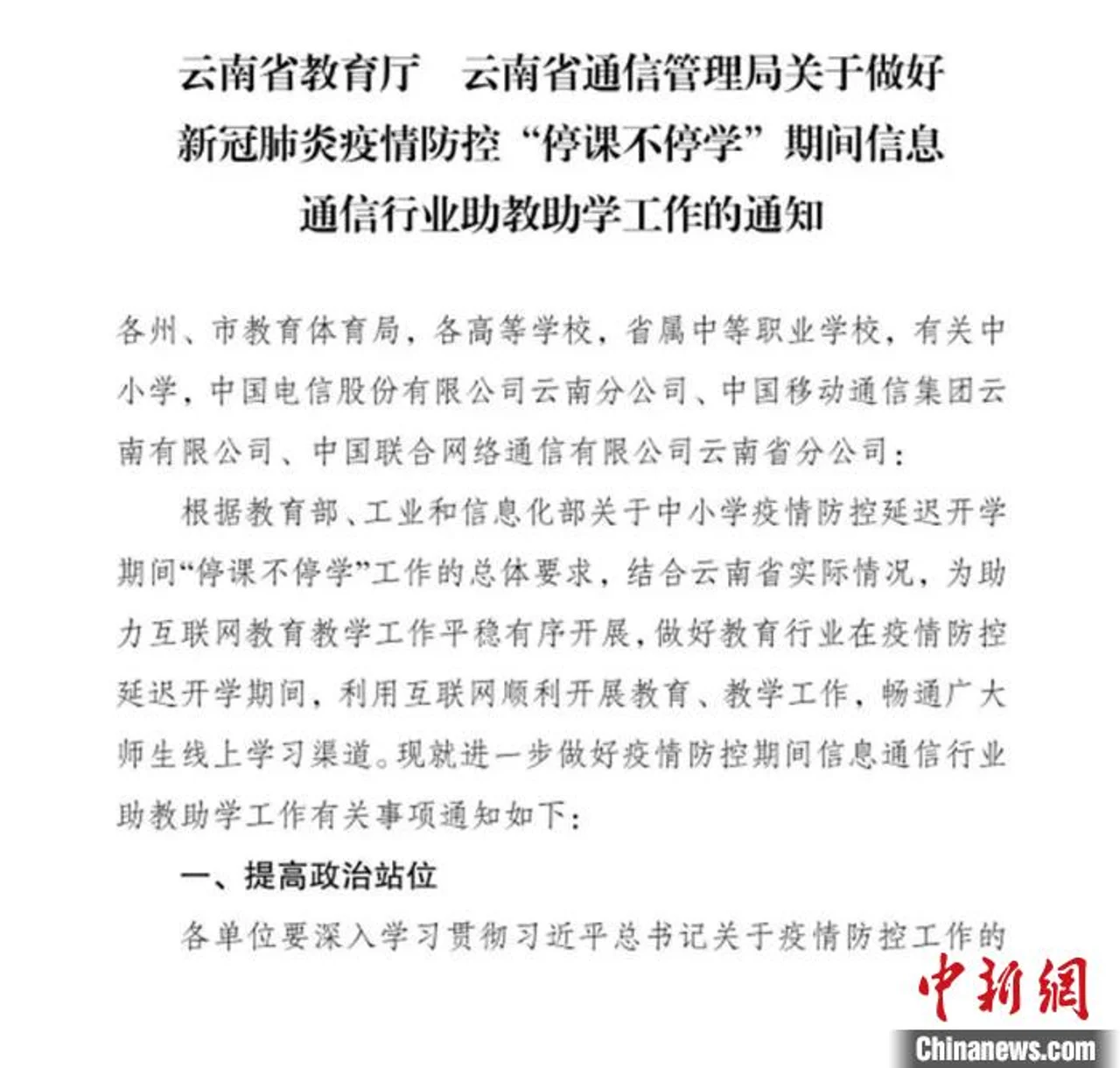 云南为全省教师免费提速宽带 为贫困学生提供每月30G手机流量