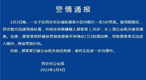 广东一女子小区内打伤5岁男孩 警方通报：已拘留