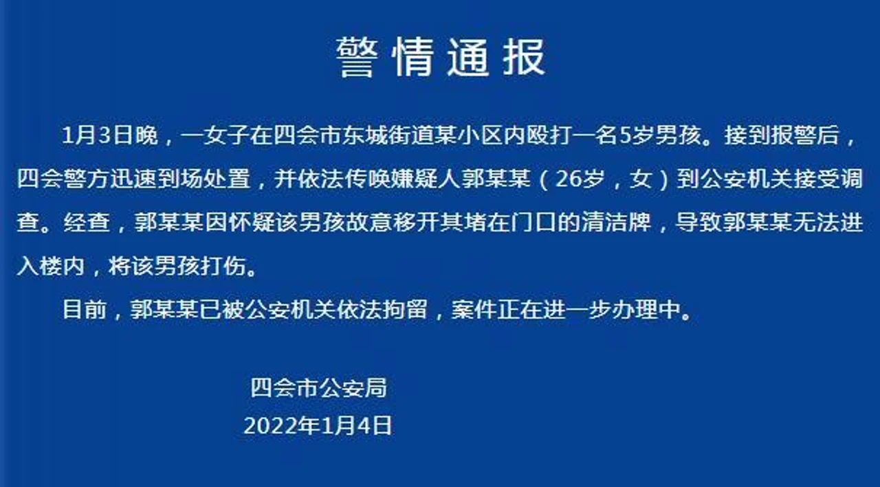广东一女子小区内打伤5岁男孩 警方通报:已拘留