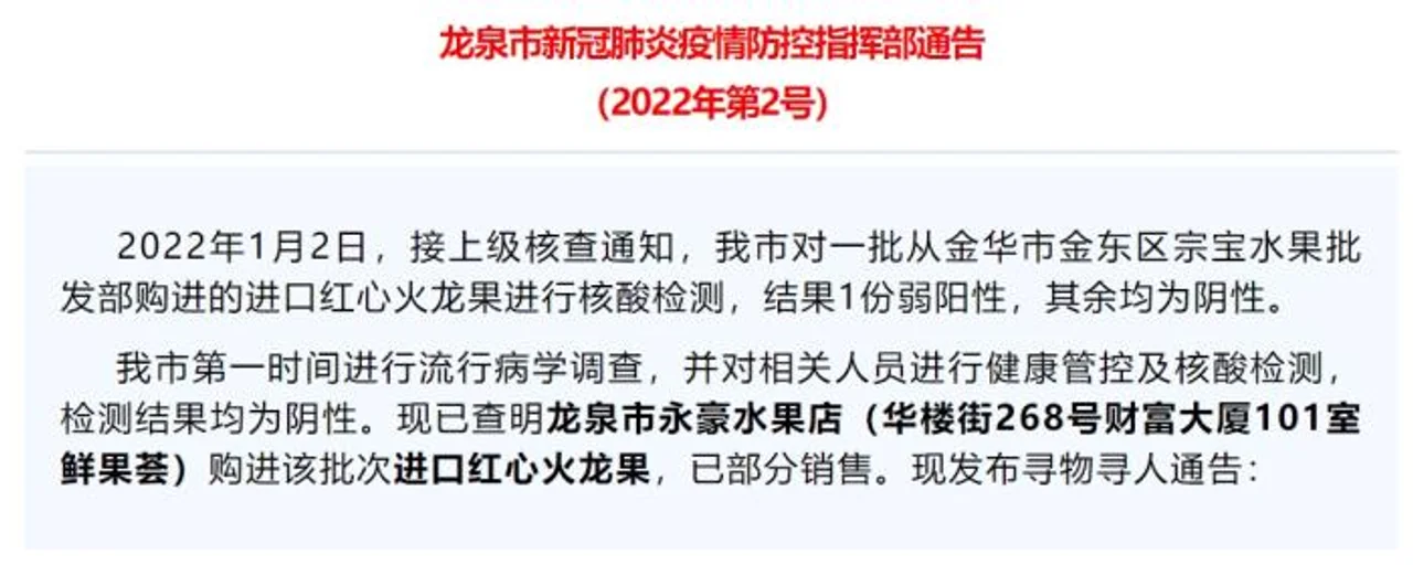 浙江多地发现进口火龙果核酸检测为阳性