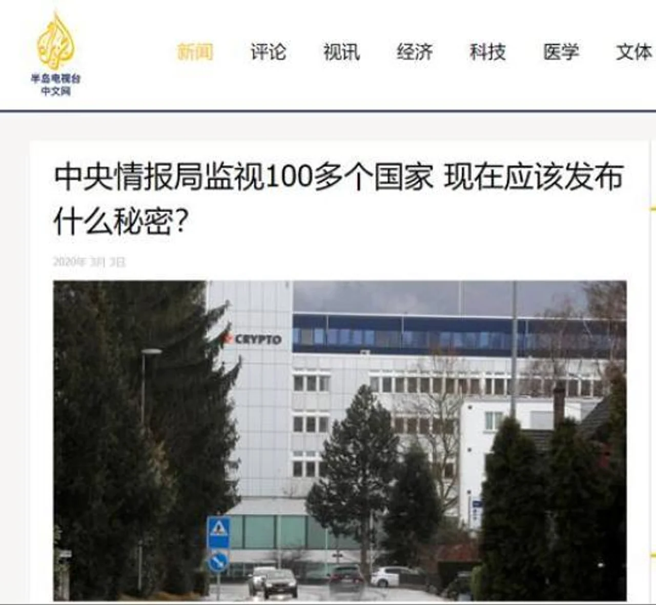 美媒揭露美国中央情报局监视100多个国家,质问:现在该发布什么秘密?