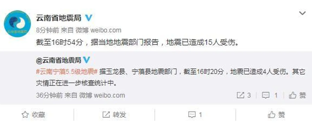 云南宁蒗5.5级地震已造成15人受伤