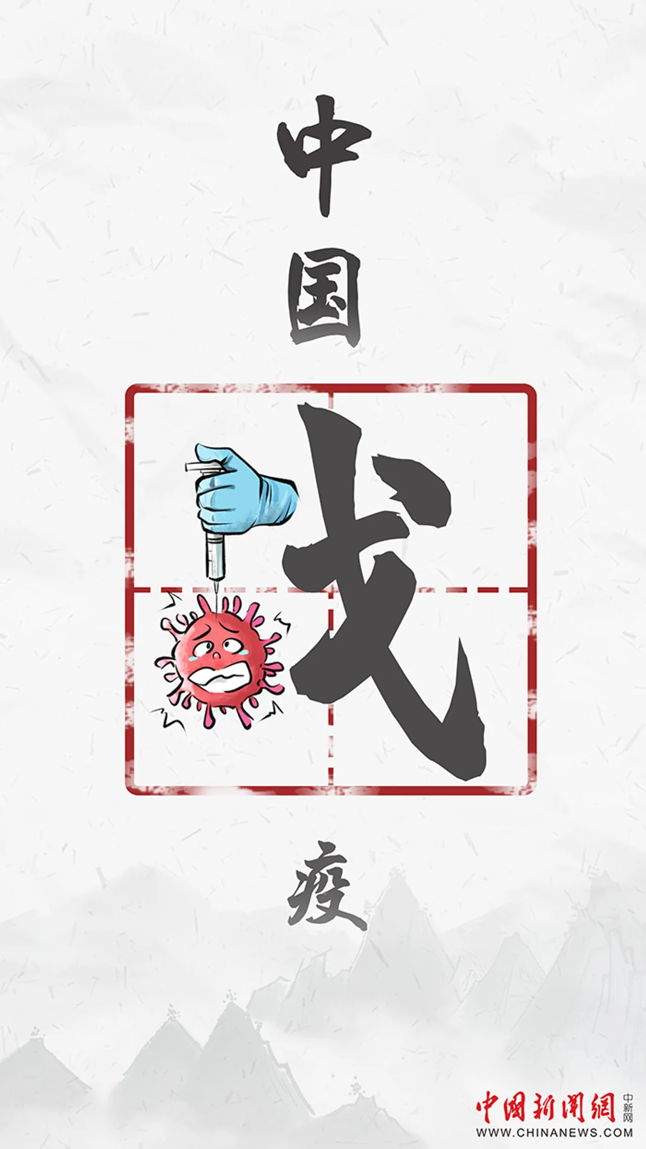 “战”、“众”、“医”……重新认识这些熟悉的汉字