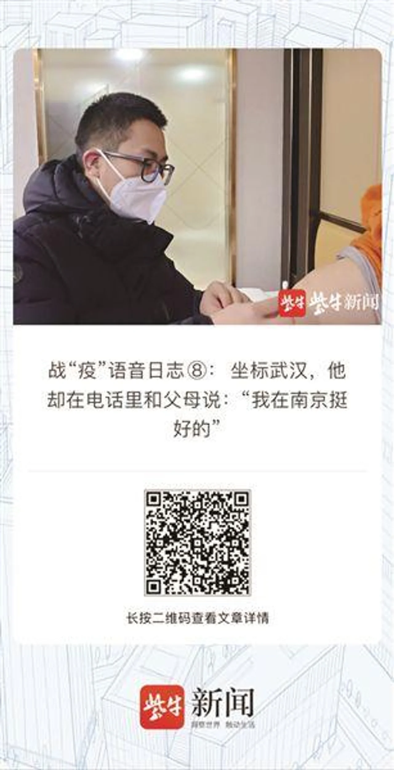 男护士驰援武汉说成在南京加班 28年第一次向父母撒谎