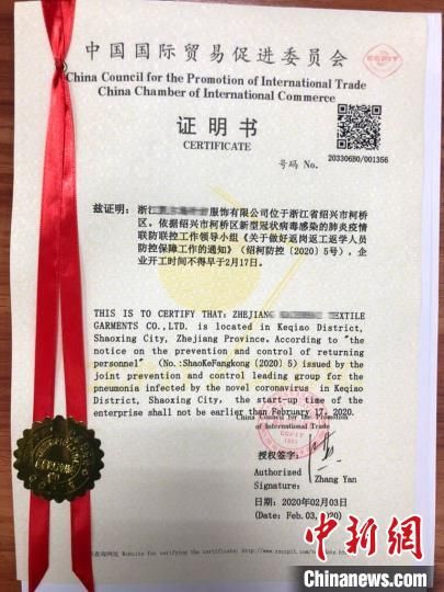外企20万套成衣无法发货 绍兴出具不可抗力事实性证明