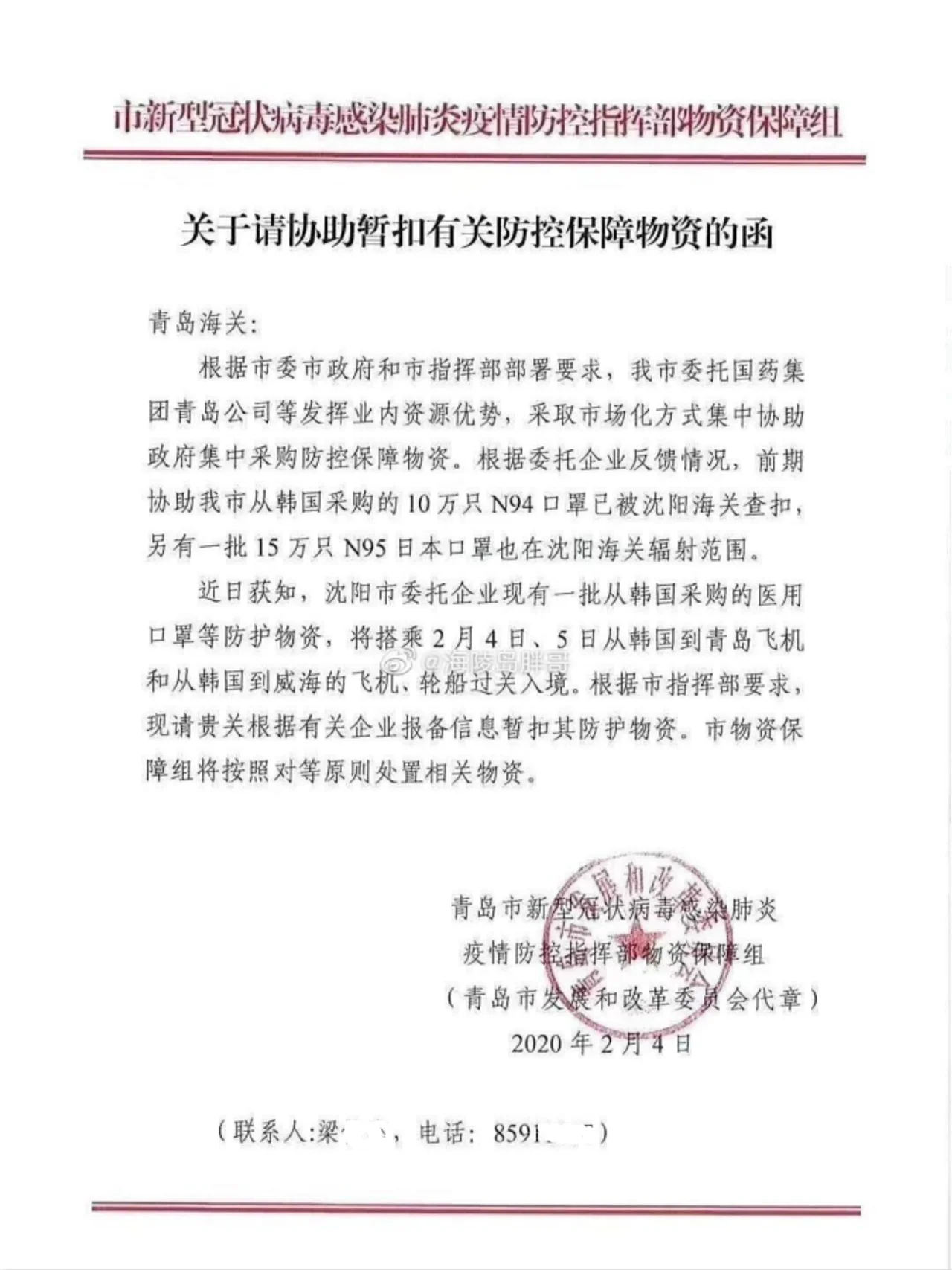 沈阳、青岛相互扣押疫情防控物资?沈阳海关:没有