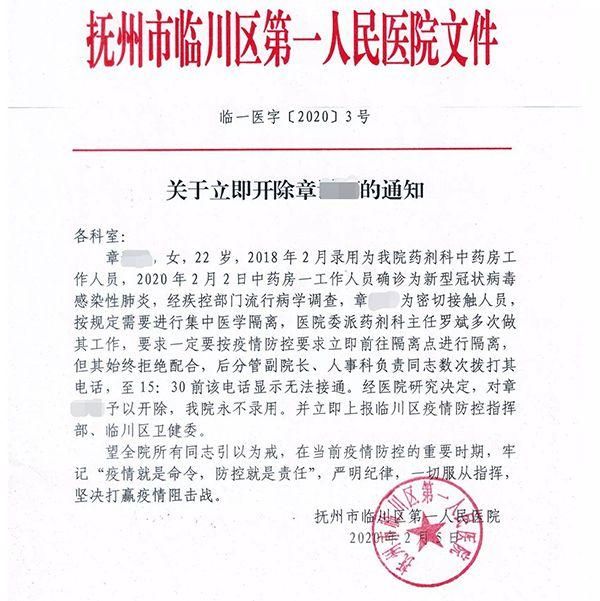 江西重罚2名医务人员：一位拒隔离，另一位不报告亲属旅行史