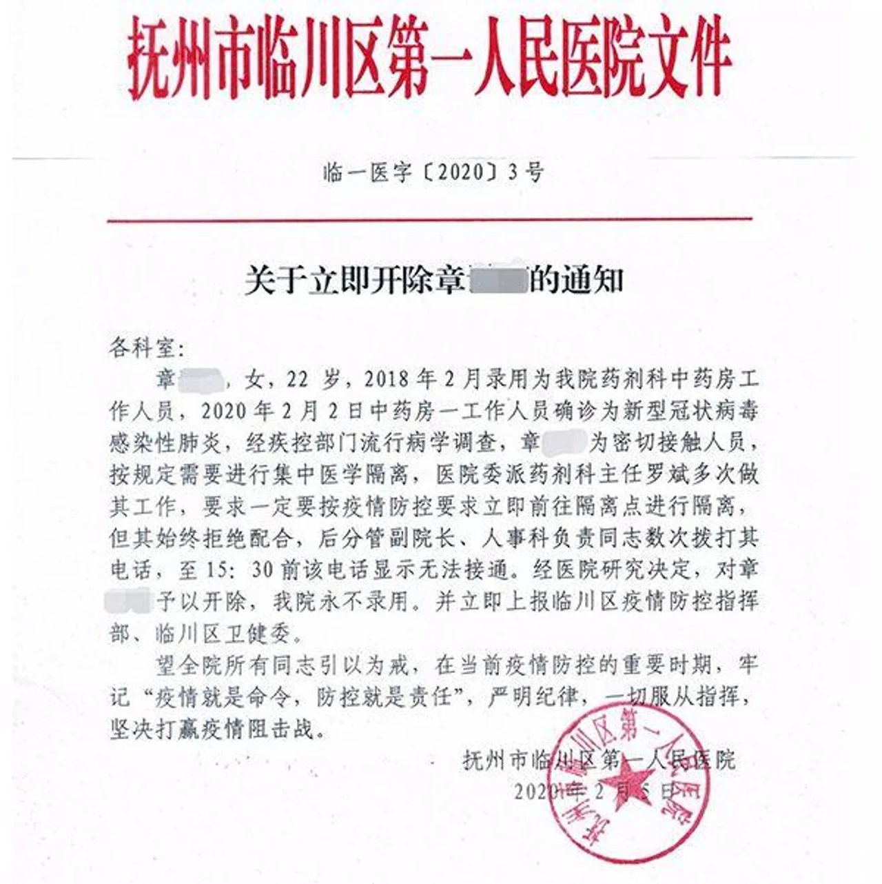 江西重罚2名医务人员:一位拒隔离,另一位不报告亲属旅行史