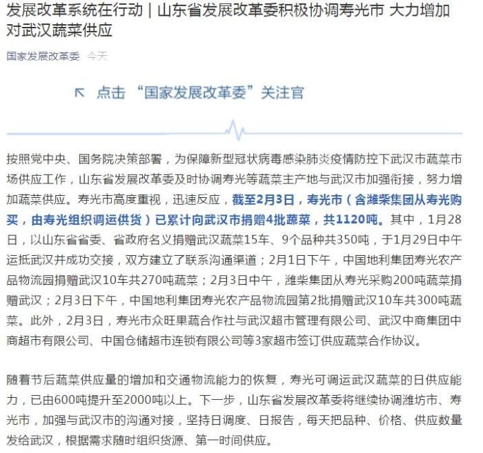 寿光日可调运2000吨蔬菜至武汉