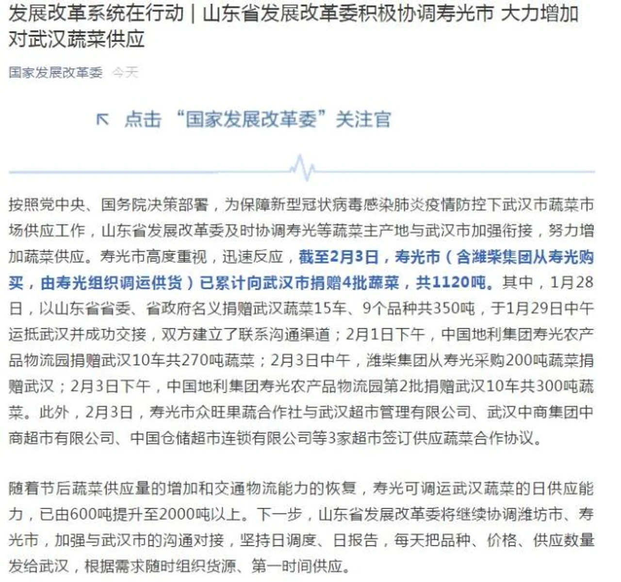 寿光日可调运2000吨蔬菜至武汉