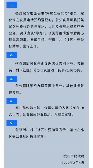 杭州推出丧事免费代办服务出台