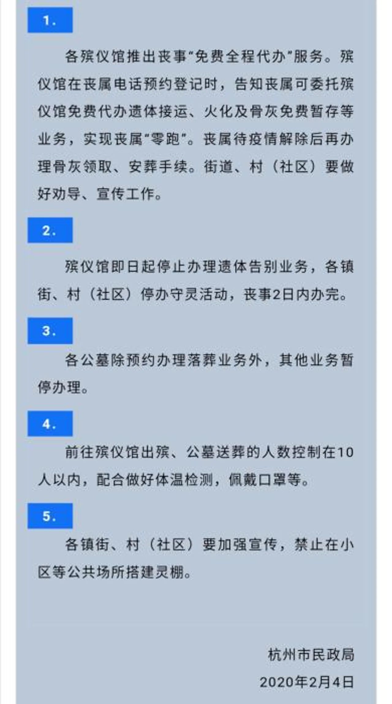 杭州推出丧事免费代办服务出台