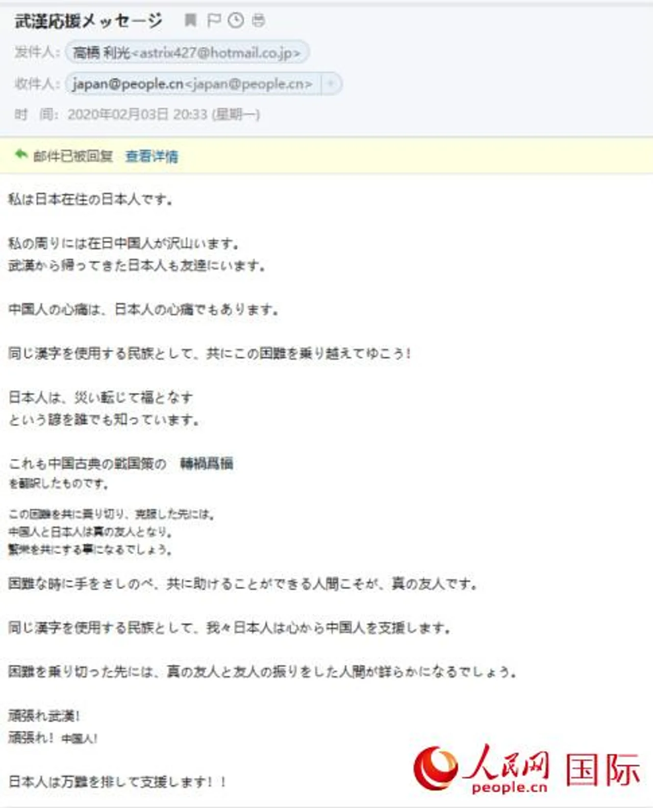 日本网友:中日民众如能携手同击病毒 将成为真正的朋友