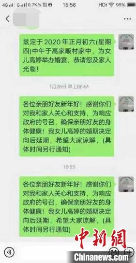 湖北京山洋女婿和他的“微信婚礼”