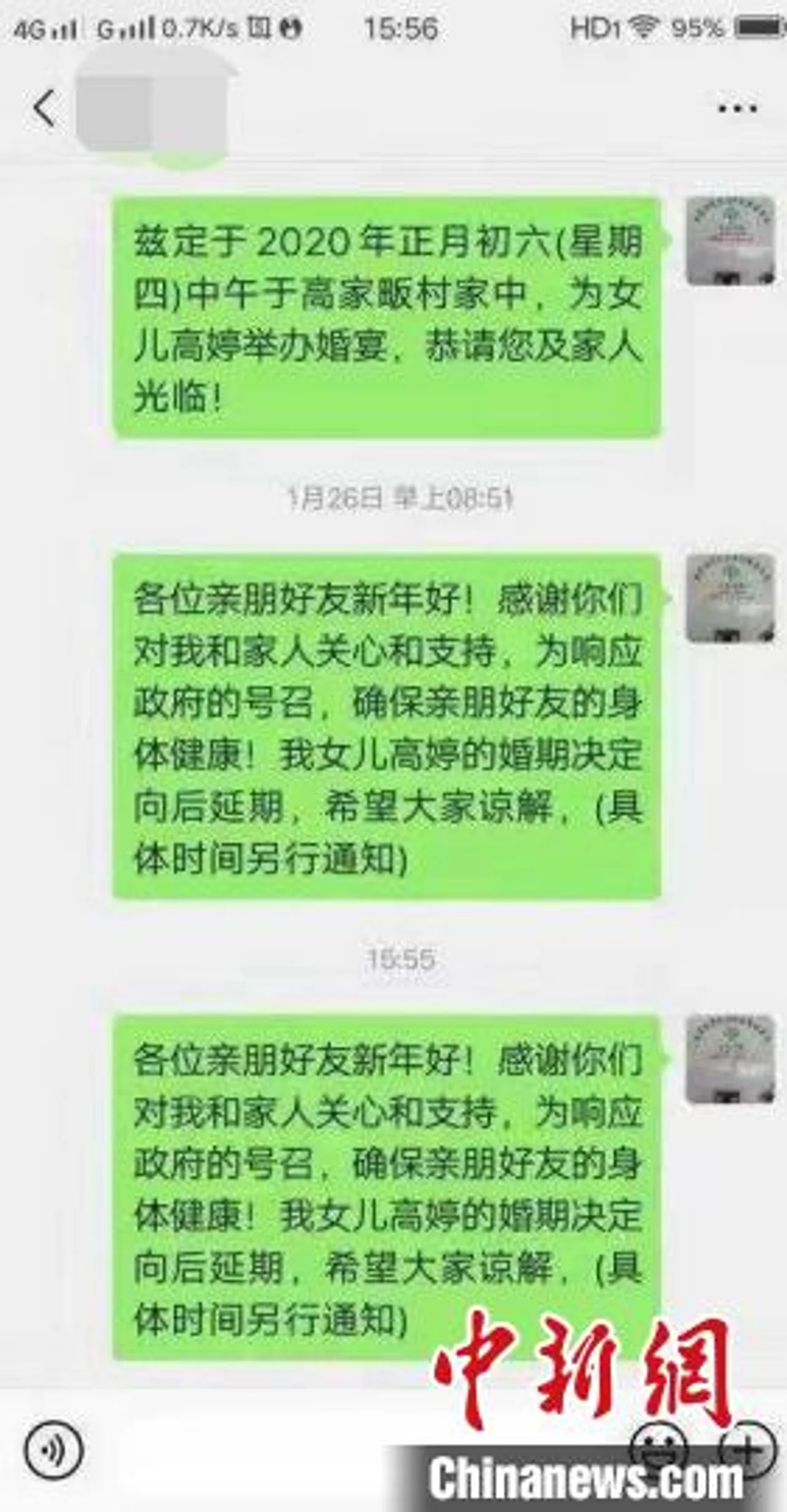 湖北京山洋女婿和他的“微信婚礼”