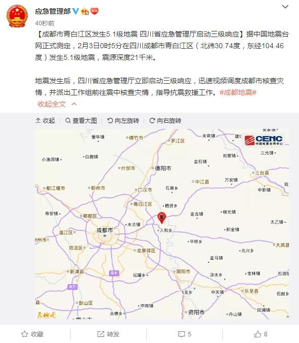 四川成都青白江区5.1级地震 省应急管理厅启三级响应
