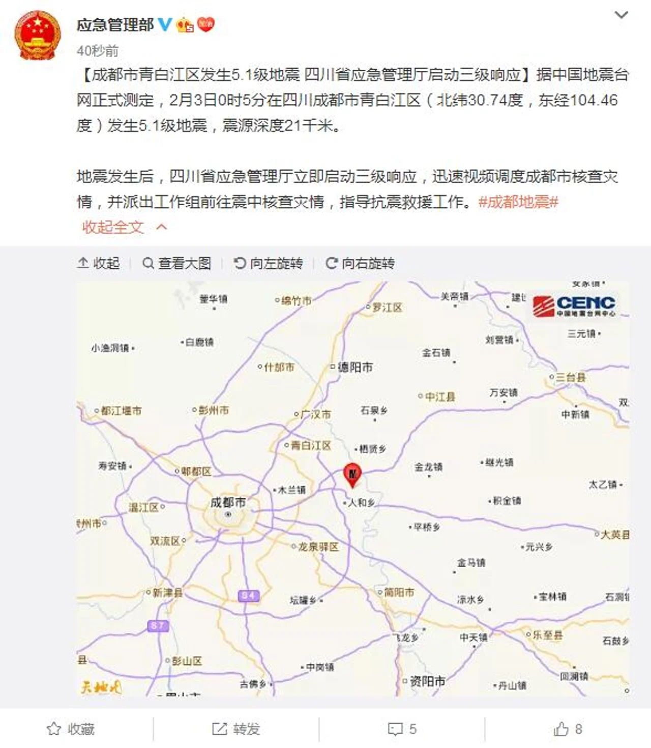 四川成都青白江区5.1级地震 省应急管理厅启三级响应