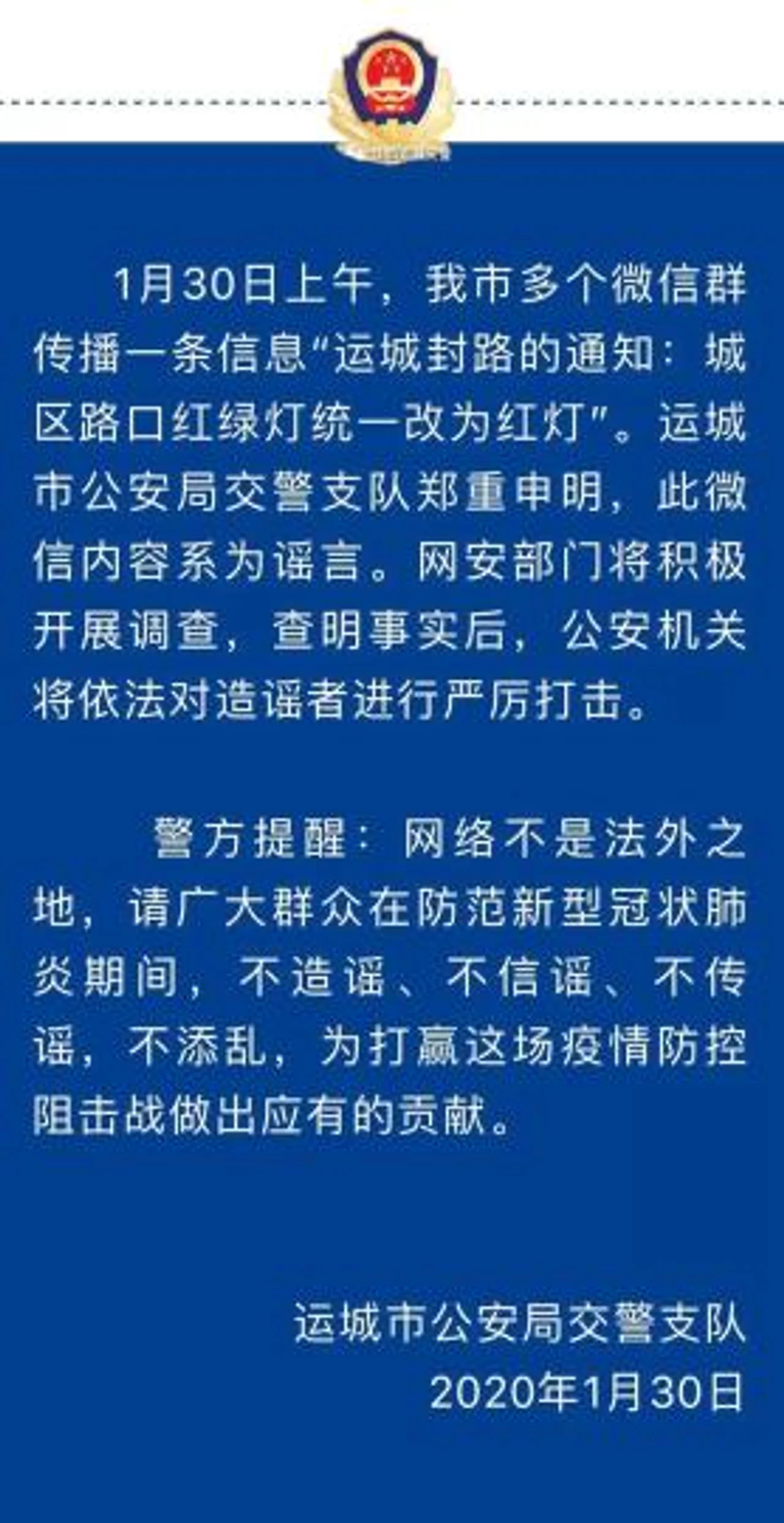 山西多地传言城区路口24小时变红灯 已有传谣者被训诫