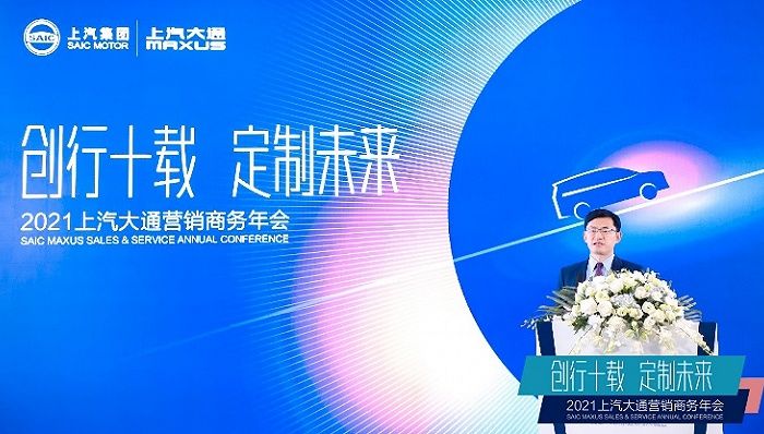 上汽大通制定未来10年发展目标，明年将“确保22.6万、挑战...