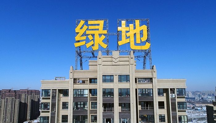 绿地张玉良透露引战进展，降负债要“三年降三档”