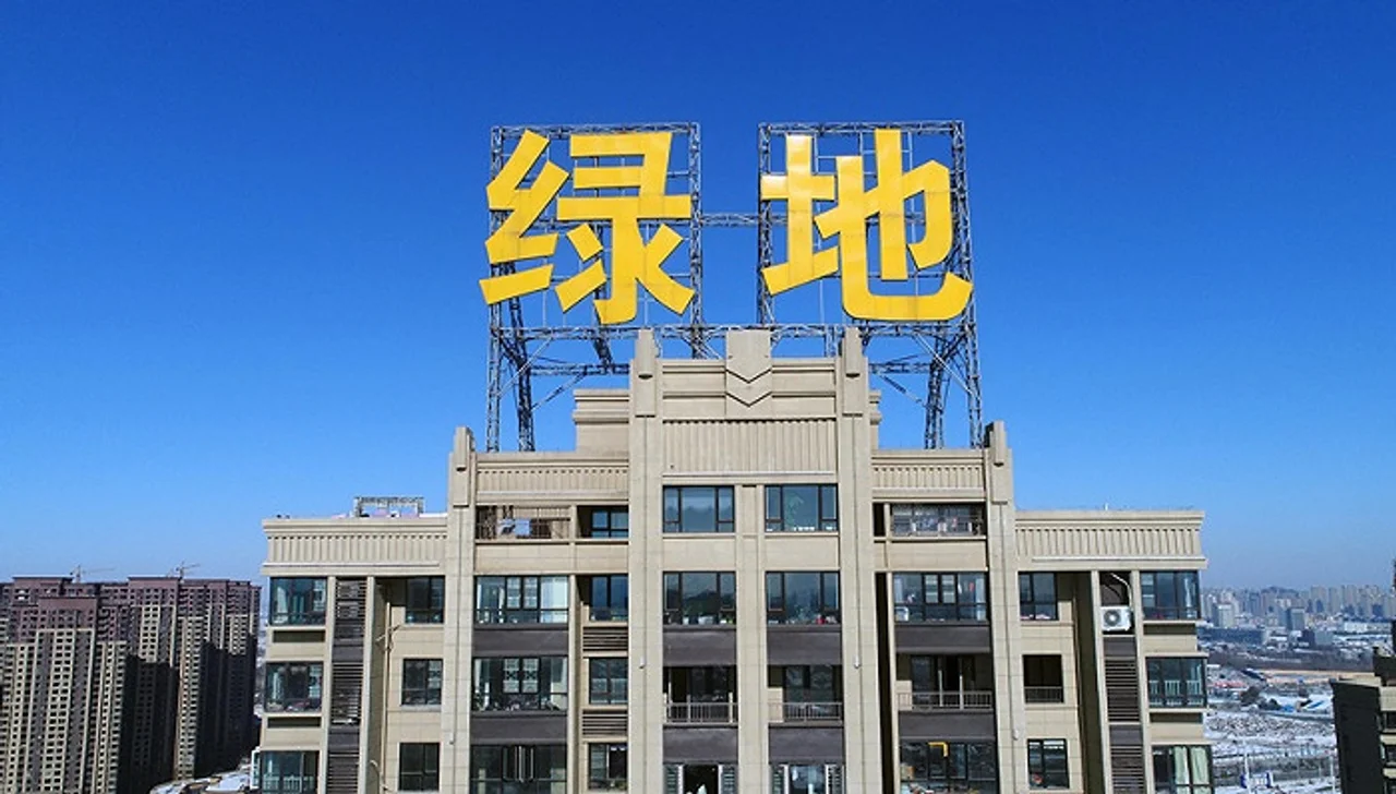 绿地张玉良透露引战进展,降负债要“三年降三档”