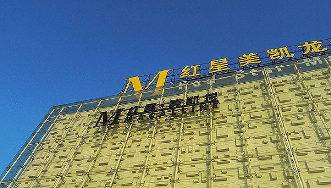 红星美凯龙频发商业贿赂案,经营压力俱增