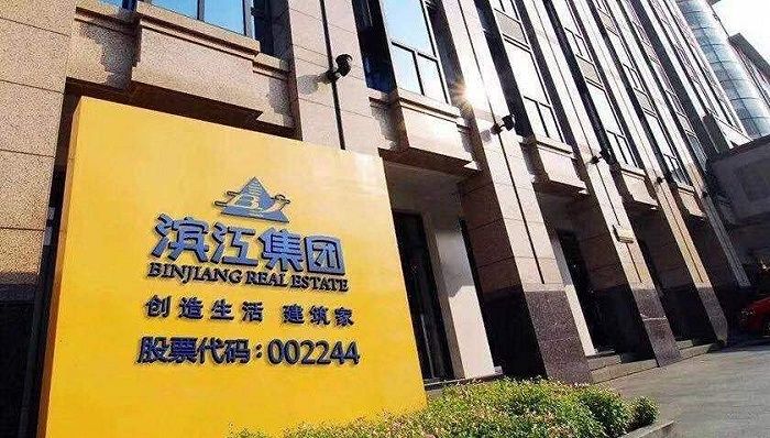 滨江集团业绩创新高，今年销售额预计1350亿