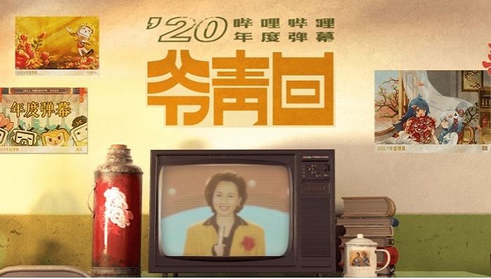 “爷青回”登顶B站年度弹幕，“有内味了”也进前五了