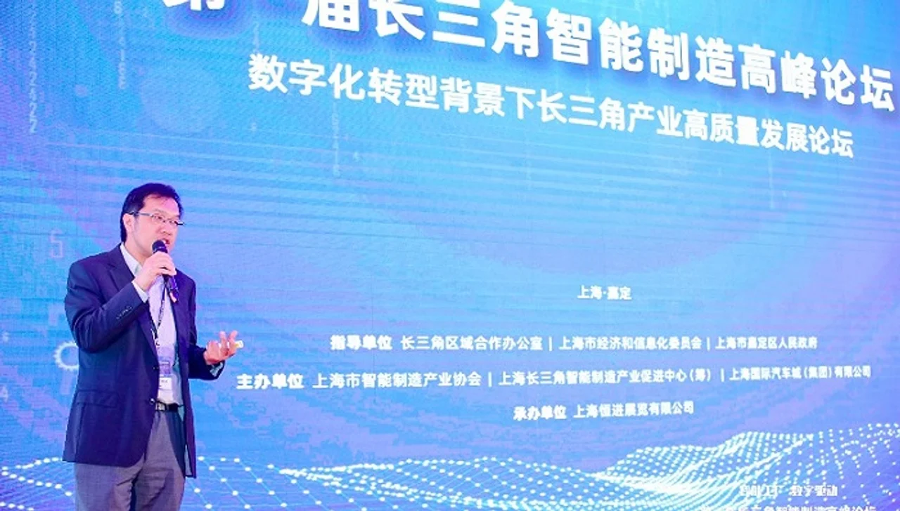 首届长三角智能制造论坛上,汽车行业数字化转型成为重要议题