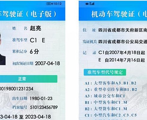 全国统一电子驾照来了，与纸质证件效力相同