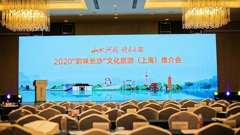 文旅中国 | 推出五条韵味线路，长沙文化旅游推介会在上海举办