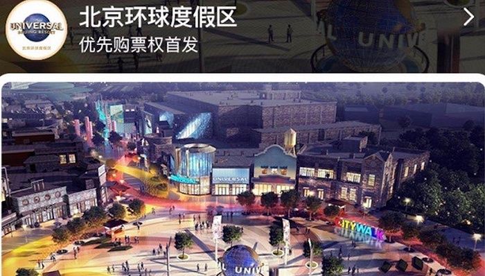 比早鸟票更早，如何成为北京环球度假区的首批入园游客？