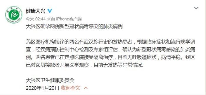 北京对新型冠状病毒肺炎病例44名密切接触者实施医学观察