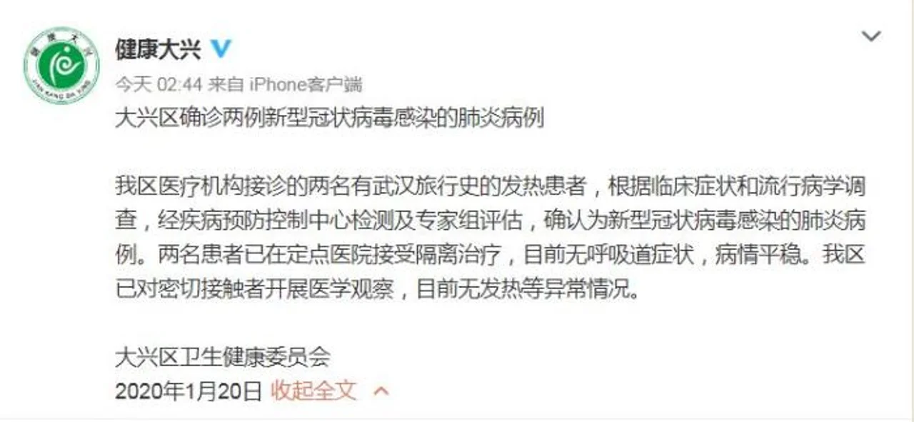 北京对新型冠状病毒肺炎病例44名密切接触者实施医学观察