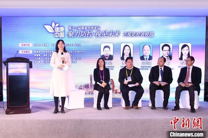 健康中国论坛探讨近视防控 专家吁各方共建生态系统