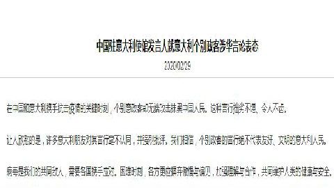 意政客为涉华不当言论道歉