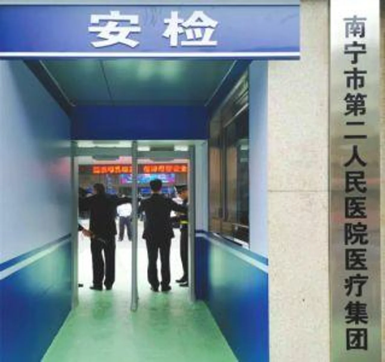 南宁一家医院率先推行“先安检,后看病”,你支持吗?