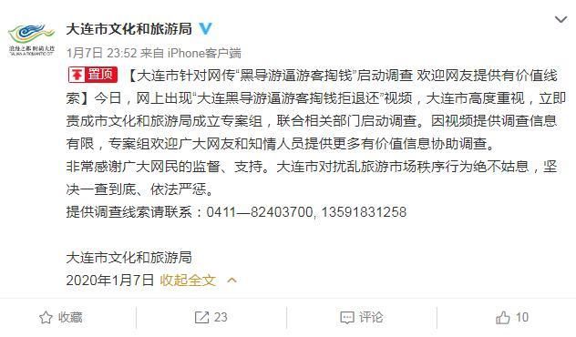 大连黑导游逼游客掏钱拒退还？官方：已启动调查