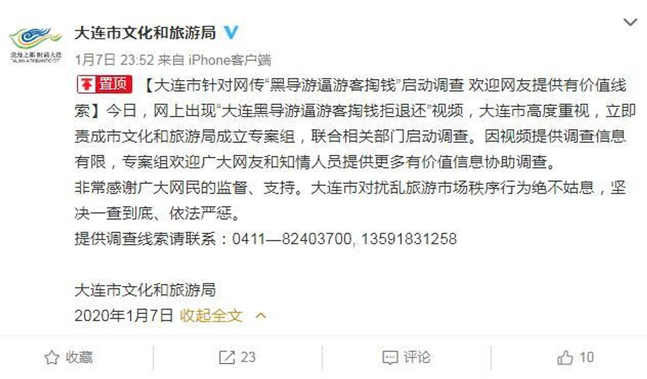 大连黑导游逼游客掏钱拒退还?官方:已启动调查