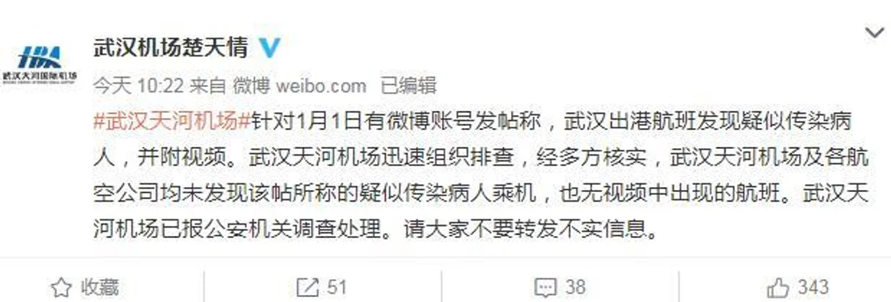 武汉出港航班发现疑似传染病人?天河机场辟谣