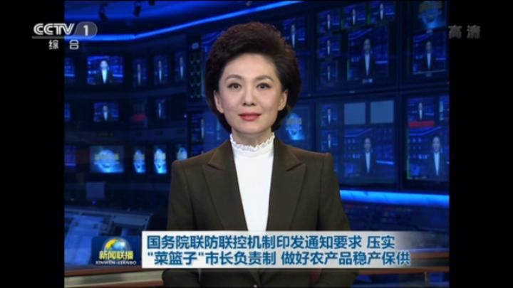国务院联防联控机制印发通知要求 压实“菜篮子”市长负责制