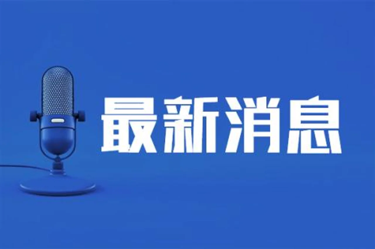 欧盟中国商会呼吁欧盟尽快改正FSR涉中企调查不当措施