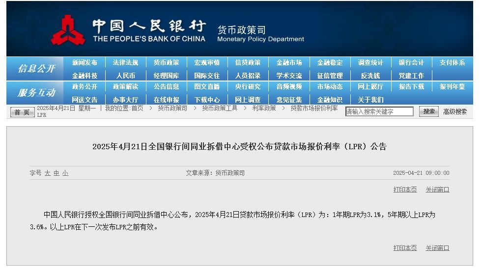 4月LPR报价出炉：1年期为3.1%，5年期以上为3.6%