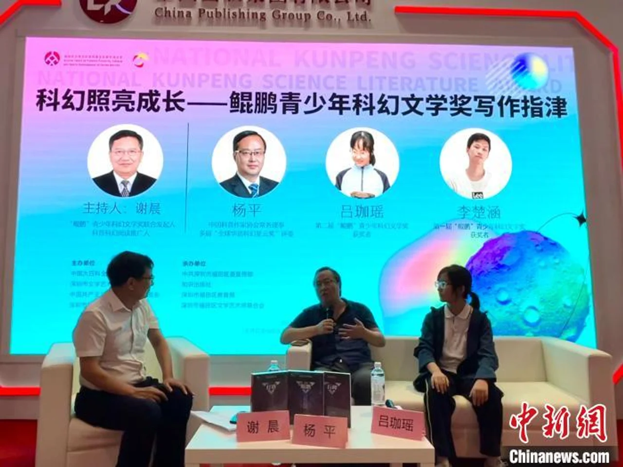 科幻照亮成长 鲲鹏青少年科幻文学奖亮相第31届全国书博会