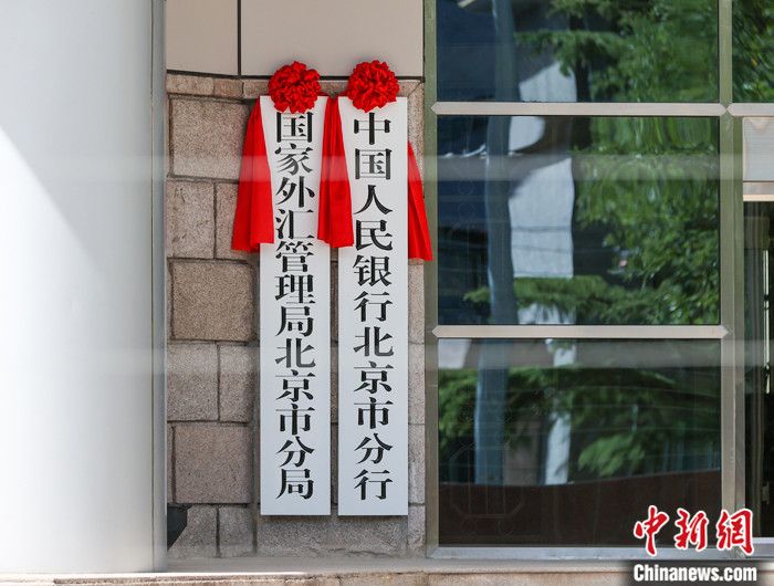 中国央行分支机构挂牌 恢复省级分行制度