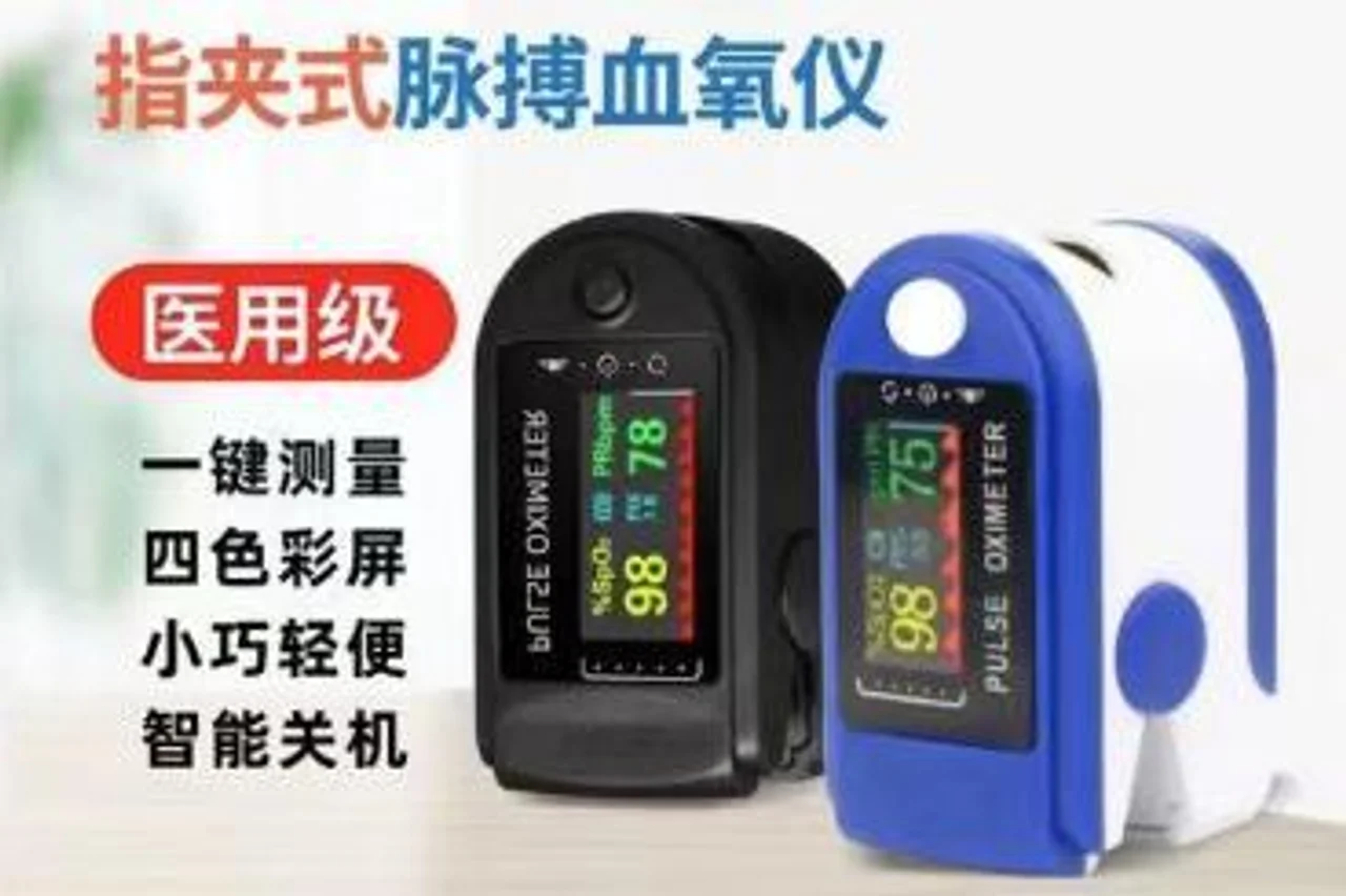 血氧仪价格暴涨过后:春节前后拿货价差近1倍 10元可批发