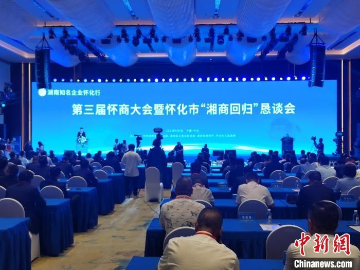 第三届怀商大会举行 为高质量发展注入新动能