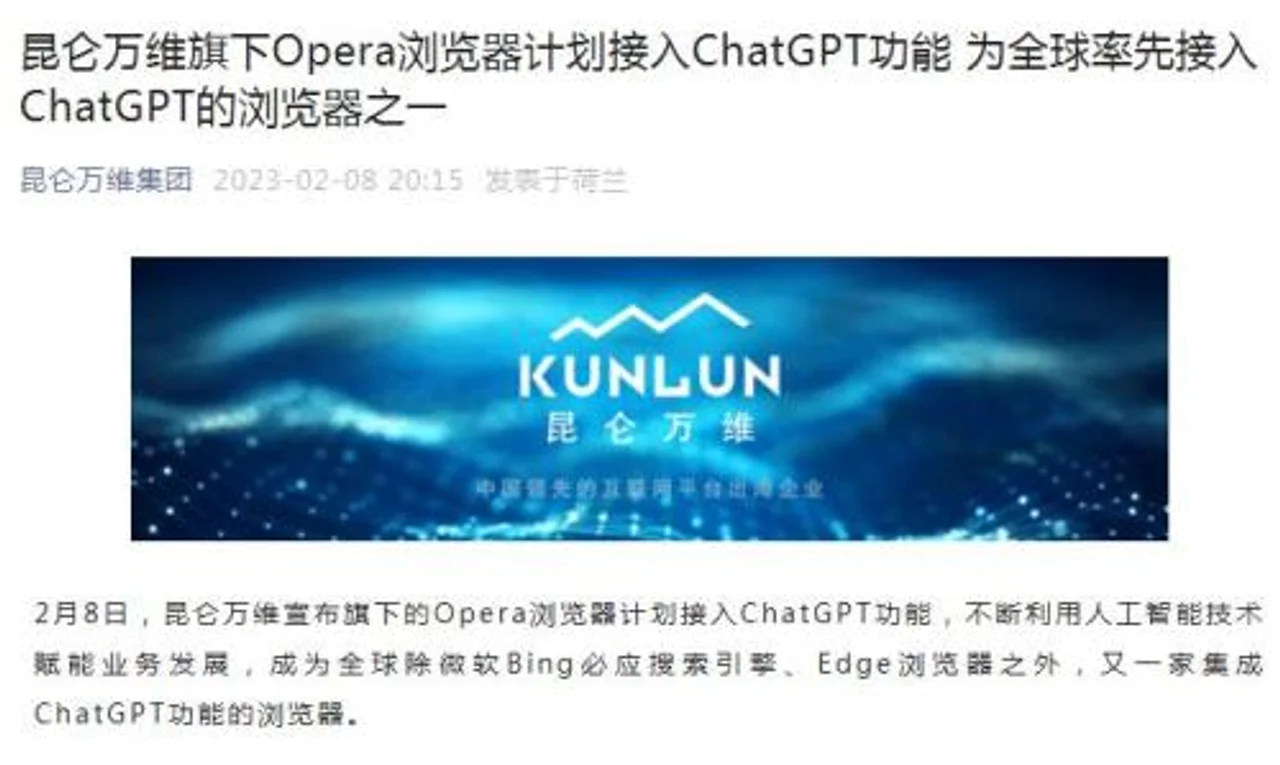 又一公司宣布将接入ChatGPT功能 AI“大战”在即?