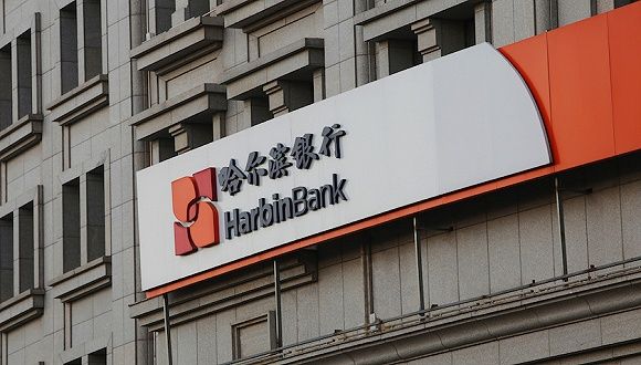 收归地方国有的哈尔滨银行去年净利下滑34.8%，资产负债双双...